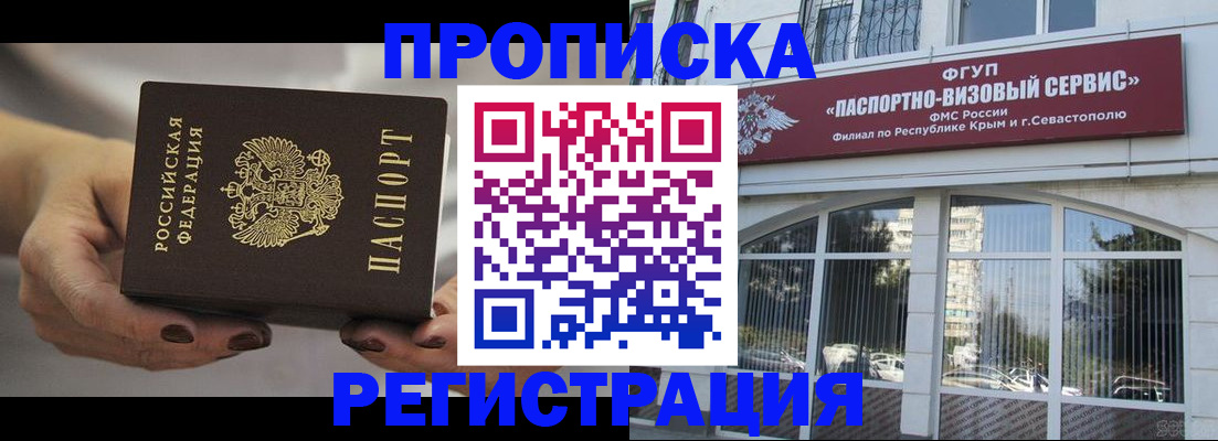 прописка гарантия в Большом Камне