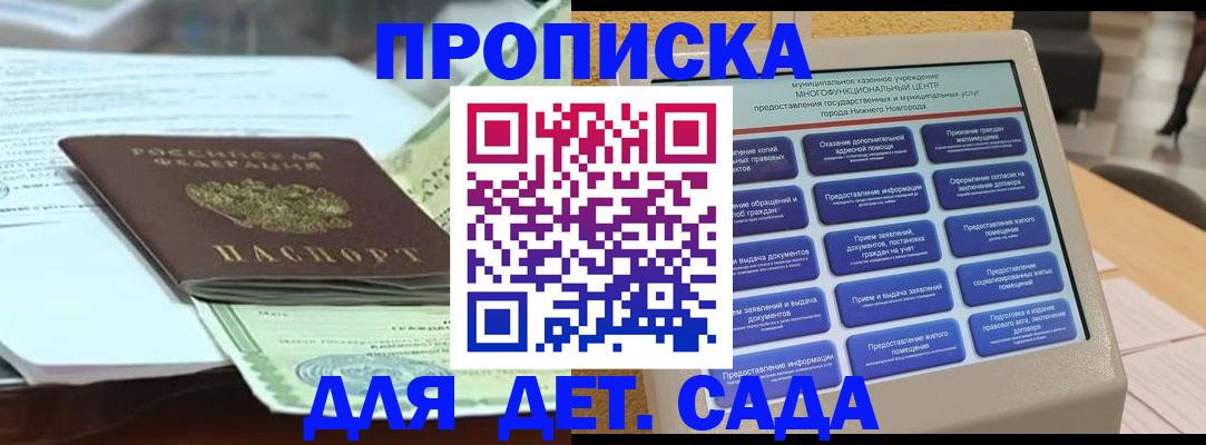 прописка для кредита в Большом Камне